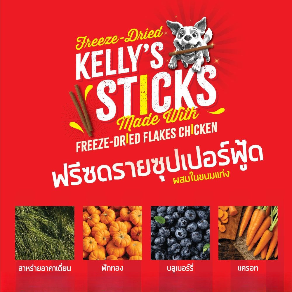 Kelly’s Stick [1 แพ็ค] เคลลี่แอนด์โค สติ๊กส์ ขนมแท่งฟรีซดราย ซุปเปอร์ฟู้ด อร่อยและดีต่อสุขภาพ ขนาด 50 กรัม