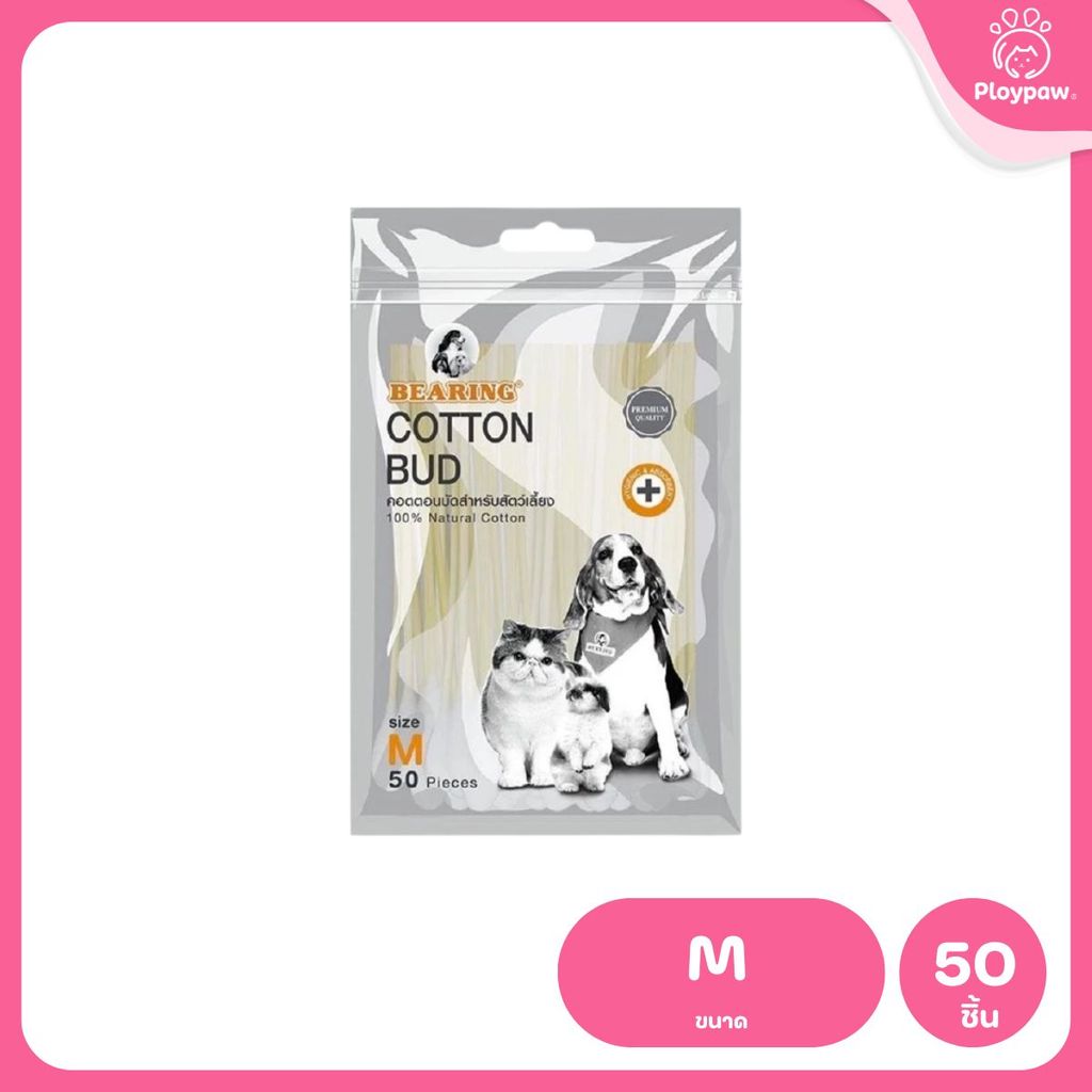 สำลีพันก้าน BEARING Cotton Bud สำหรับสัตว์เลี้ยง ทุกขนาด สำลีเช็ดหูสัตว์เลี้ยง คอตตอนบัดสุนัข แมว Size S-L 50-100 ก้าน