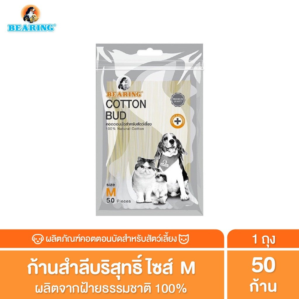 สำลีพันก้าน BEARING Cotton Bud สำหรับสัตว์เลี้ยง ทุกขนาด สำลีเช็ดหูสัตว์เลี้ยง คอตตอนบัดสุนัข แมว Size S-L 50-100 ก้าน
