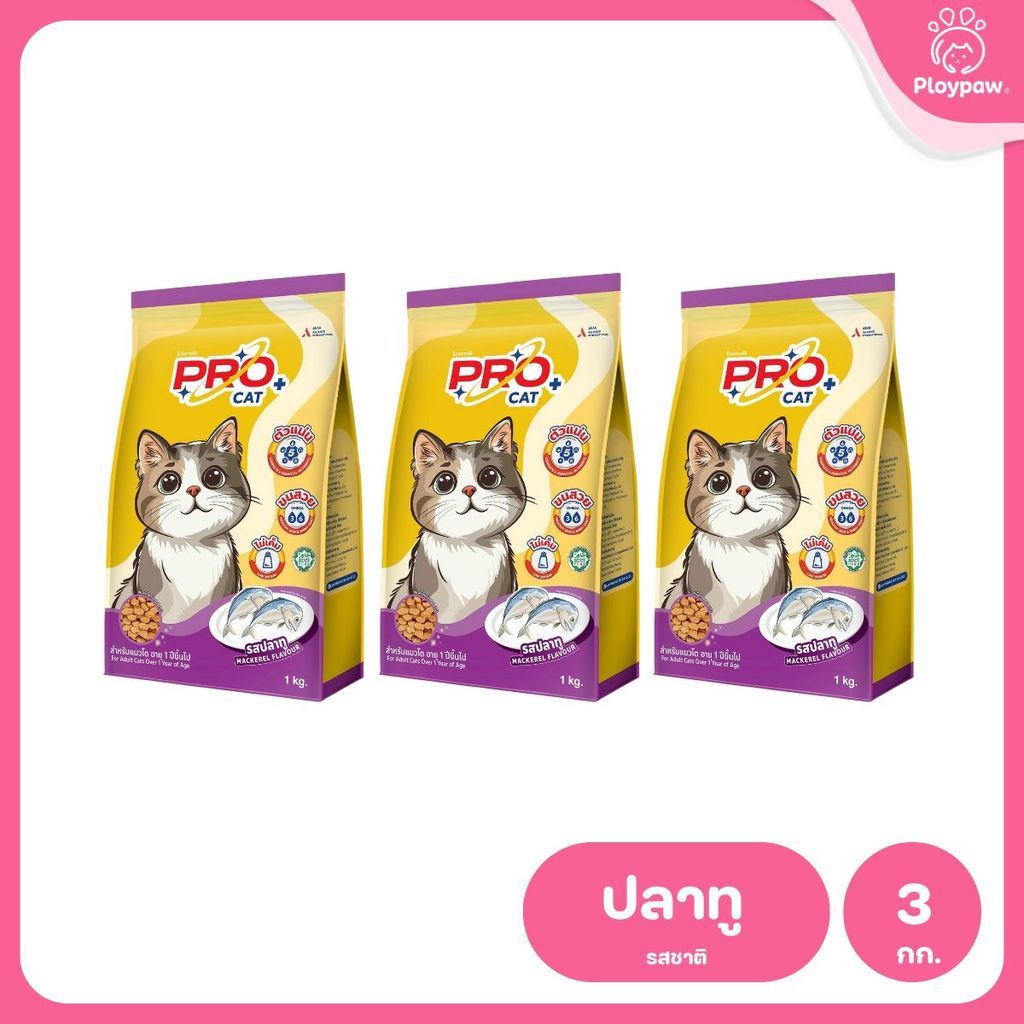 Pro Cat [แพ็ค 3*1kg.] อาหารแมว โปรแคท อาหารชนิดเม็ด สำหรับ "แมวโต / Adult" 1 กิโลกรัม
