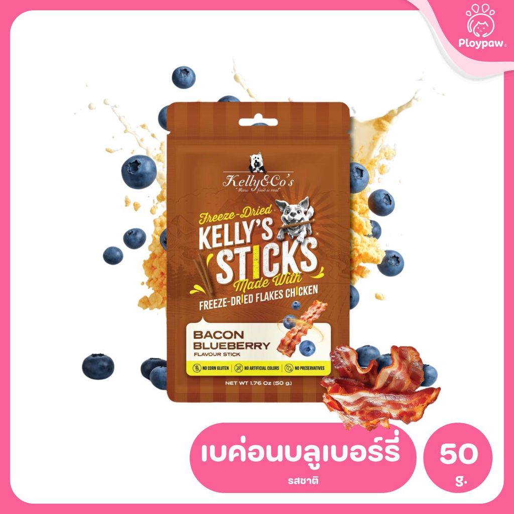 Kelly’s Stick [1 แพ็ค] เคลลี่แอนด์โค สติ๊กส์ ขนมแท่งฟรีซดราย ซุปเปอร์ฟู้ด อร่อยและดีต่อสุขภาพ ขนาด 50 กรัม