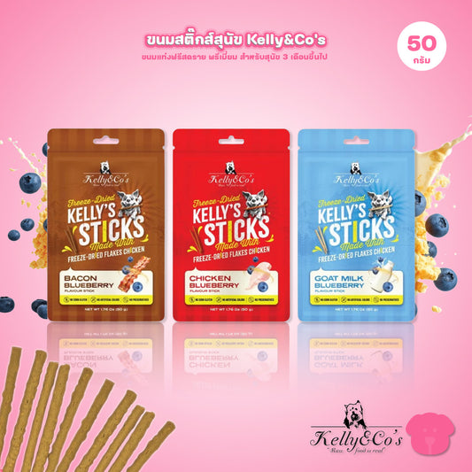 Kelly’s Stick [1 แพ็ค] เคลลี่แอนด์โค สติ๊กส์ ขนมแท่งฟรีซดราย ซุปเปอร์ฟู้ด อร่อยและดีต่อสุขภาพ ขนาด 50 กรัม