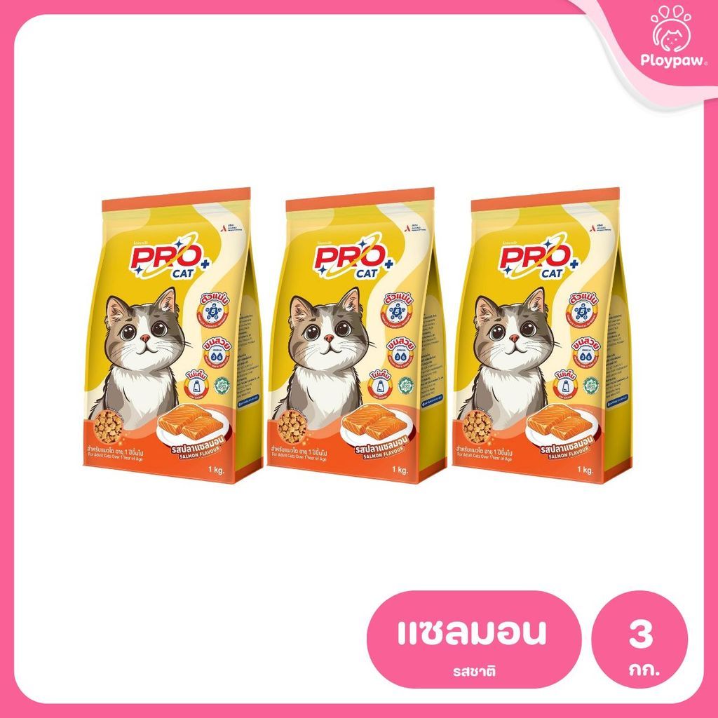 Pro Cat [แพ็ค 3*1kg.] อาหารแมว โปรแคท อาหารชนิดเม็ด สำหรับ "แมวโต / Adult" 1 กิโลกรัม