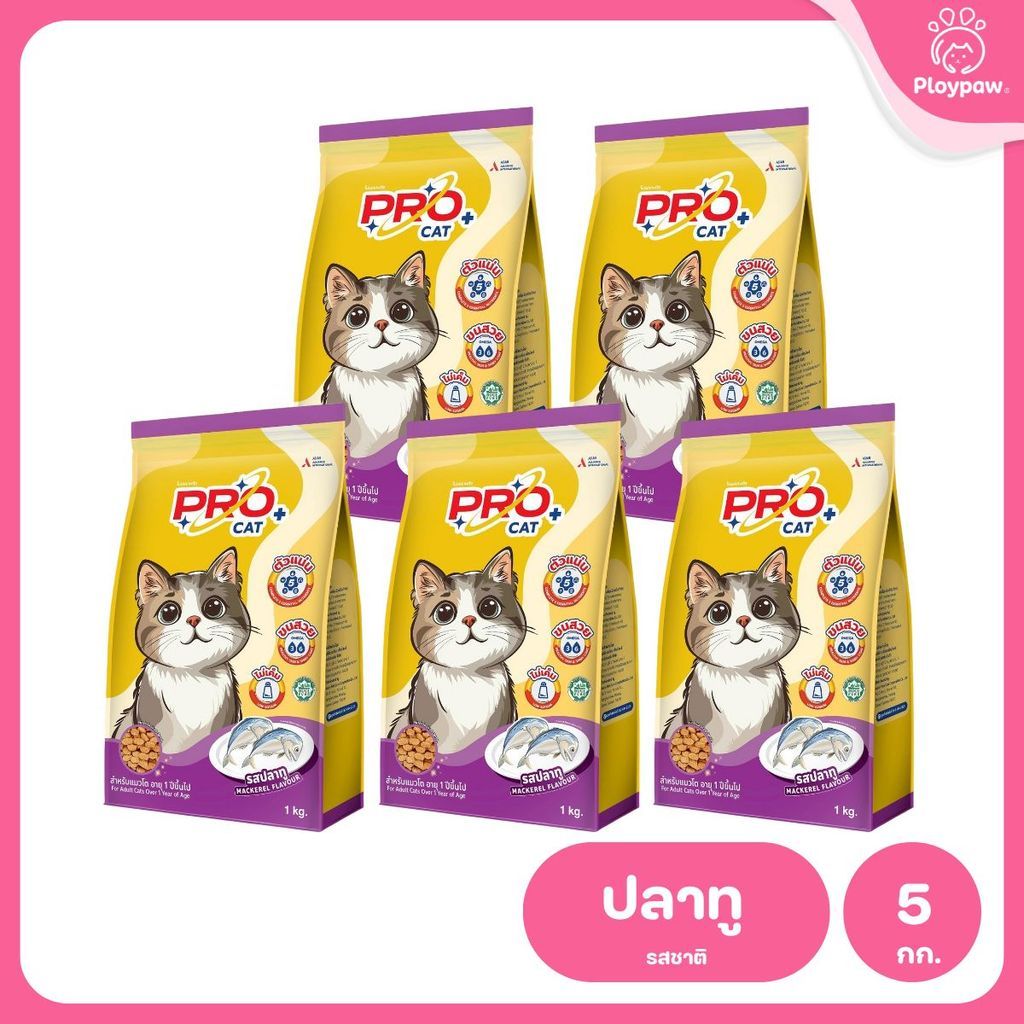 Pro Cat [แพ็ค 5*1kg.] อาหารแมว โปรแคท อาหารชนิดเม็ด สำหรับ "แมวโต / Adult" 1 กิโลกรัม