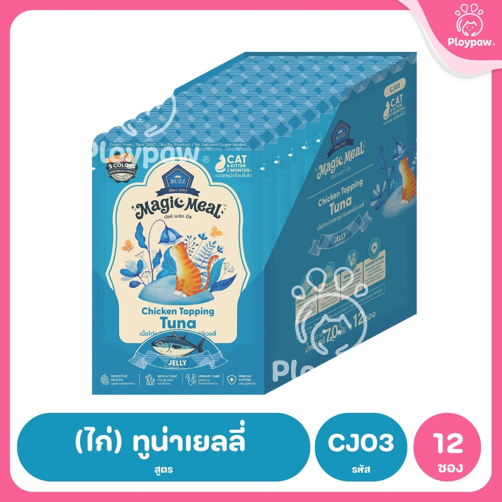 [ยกโหล 12 ซอง] BUZZ Magic Meal อาหารเปียกแมว บัซซ์ Human Grade โปรตีนสูง ไม่เค็ม แมวกินยากชอบ 70g (Cat Wet Food,Premium)