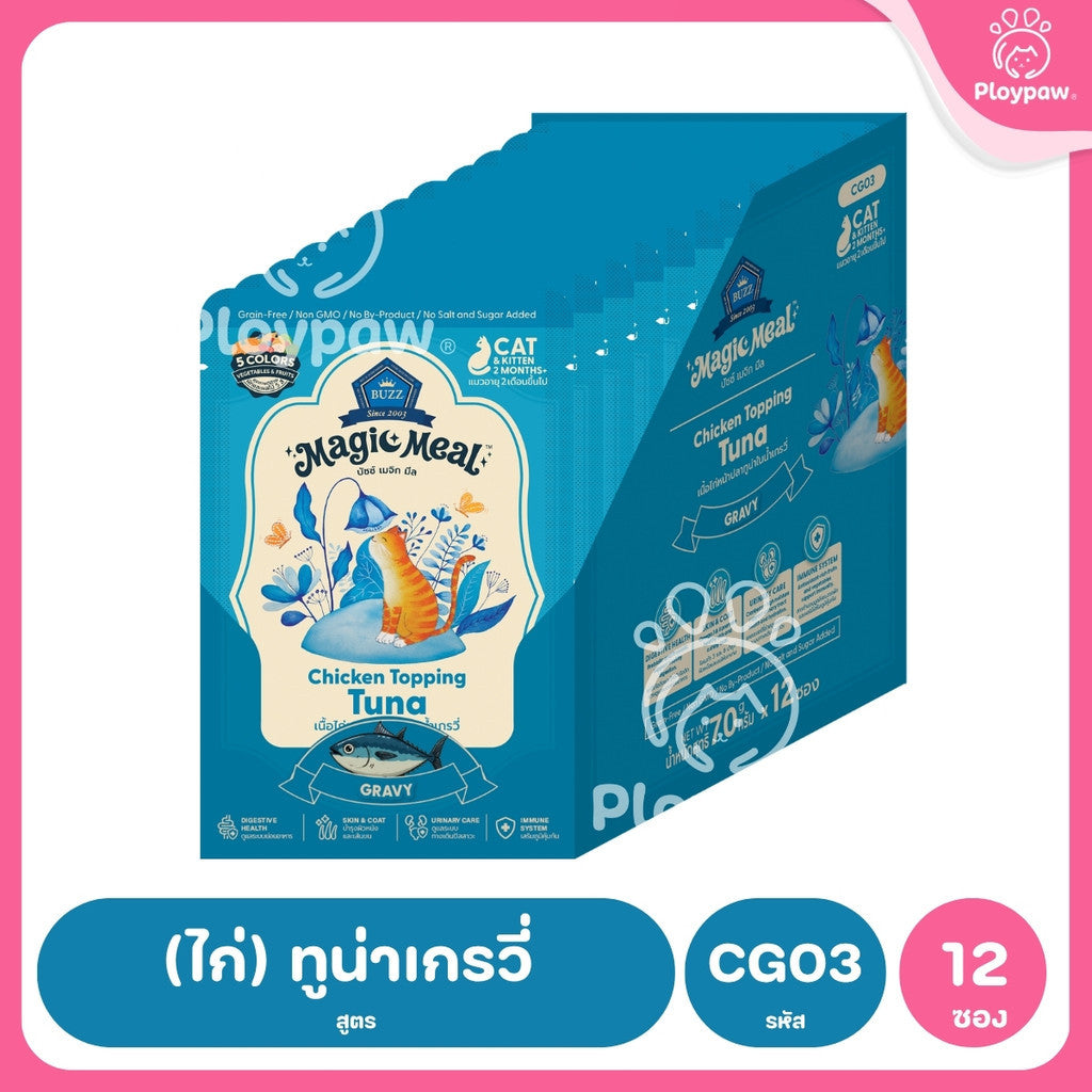 [ยกโหล 12 ซอง] BUZZ Magic Meal อาหารเปียกแมว บัซซ์ Human Grade โปรตีนสูง ไม่เค็ม แมวกินยากชอบ 70g (Cat Wet Food,Premium)
