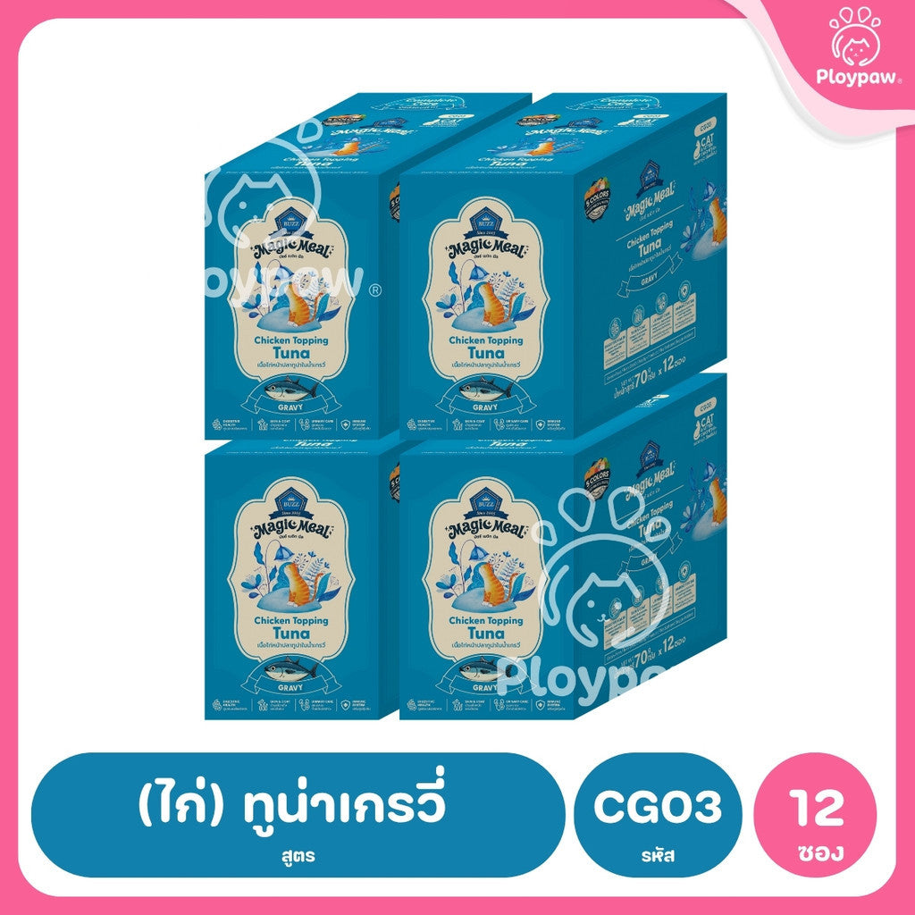 [ยกลัง 48 ซอง] BUZZ Magic Meal อาหารเปียกแมว บัซซ์ Human Grade โปรตีนสูง ไม่เค็ม แมวกินยากชอบ 70g (Cat Wet Food,Premium)