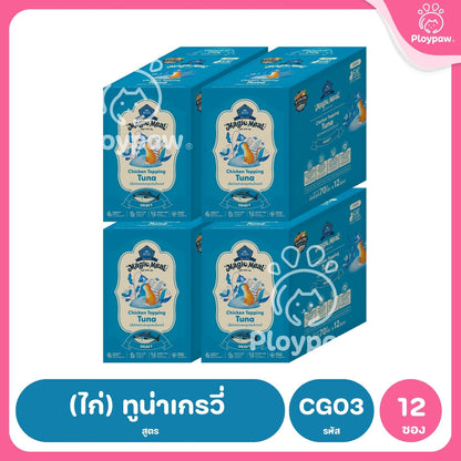 [ยกลัง 48 ซอง] BUZZ Magic Meal อาหารเปียกแมว บัซซ์ Human Grade โปรตีนสูง ไม่เค็ม แมวกินยากชอบ 70g (Cat Wet Food,Premium)