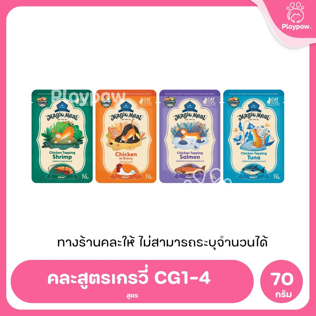 [ยกโหล 12 ซอง] BUZZ Magic Meal อาหารเปียกแมว บัซซ์ Human Grade โปรตีนสูง ไม่เค็ม แมวกินยากชอบ 70g (Cat Wet Food,Premium)