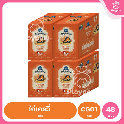 [ยกลัง 48 ซอง] BUZZ Magic Meal อาหารเปียกแมว บัซซ์ Human Grade โปรตีนสูง ไม่เค็ม แมวกินยากชอบ 70g (Cat Wet Food,Premium)