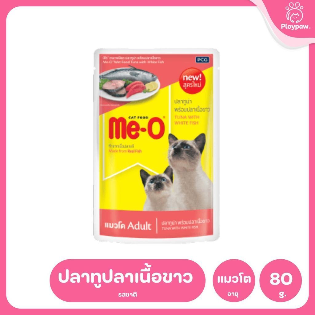 [ยกลัง 48 ซอง] Me-O มีโอ อาหารแมวเปียก แบบซอง 80 กรัม (Cat Food Wet,Me O)
