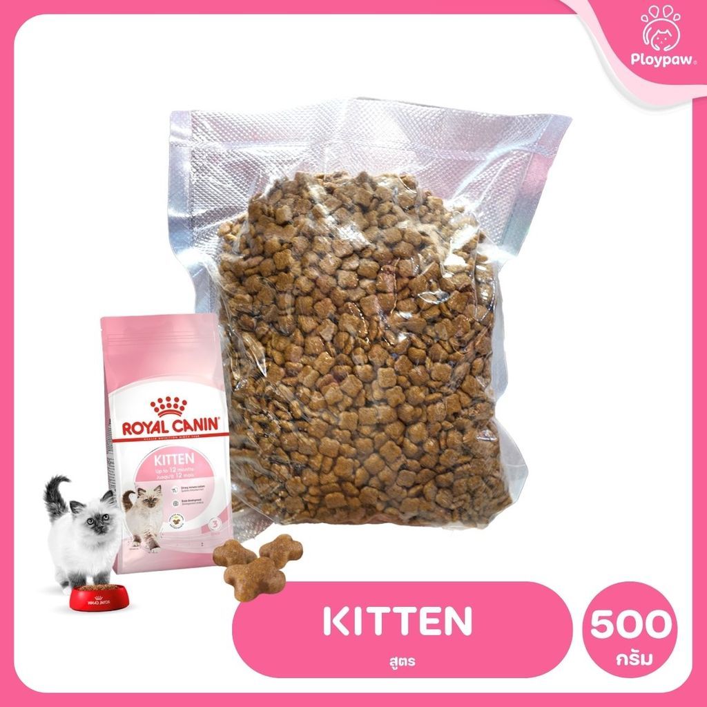 [ถุงแบ่ง 500ก.] ROYAL CANIN อาหารแมว รอยัลคานิน อาหารเม็ดแมว ขนาด 500ก. (Dry Cat Food, โรยัล คานิน,ถุงแบ่ง)