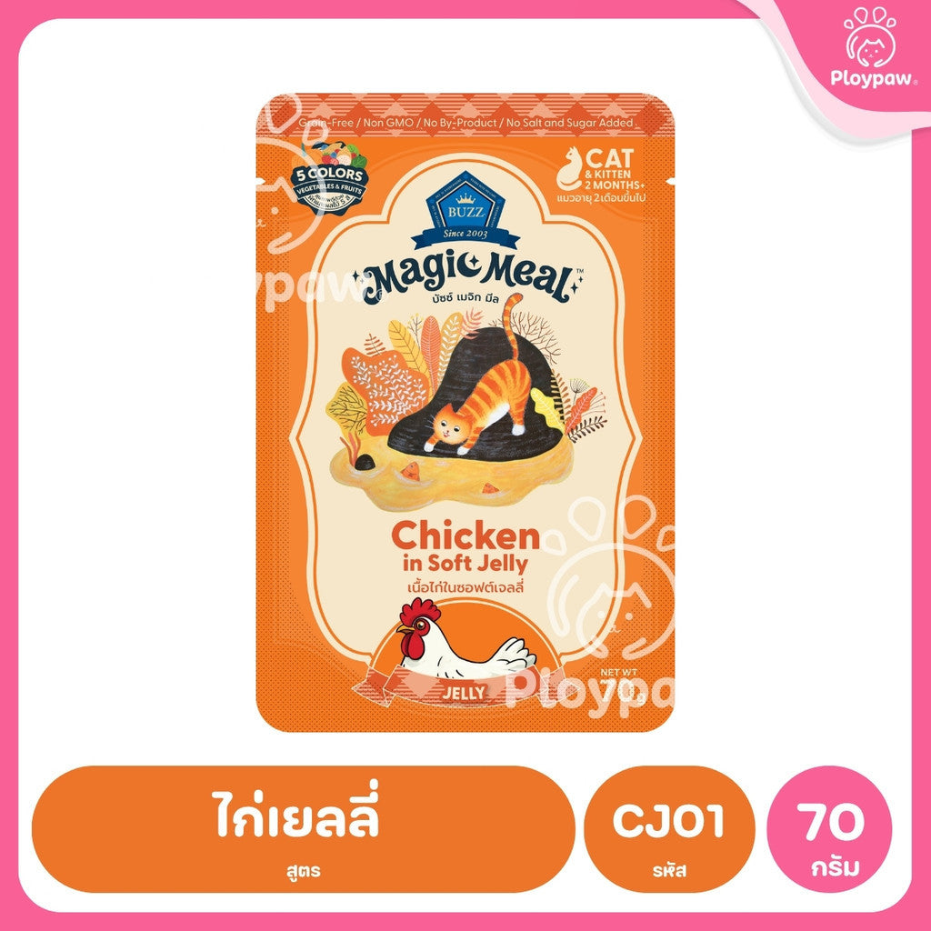 [1 ซอง] BUZZ Magic Meal อาหารเปียกแมว บัซซ์ Human Grade โปรตีนสูง ไม่เค็ม แมวกินยากชอบ 70g (Cat Wet Food,Buzz,Premium)