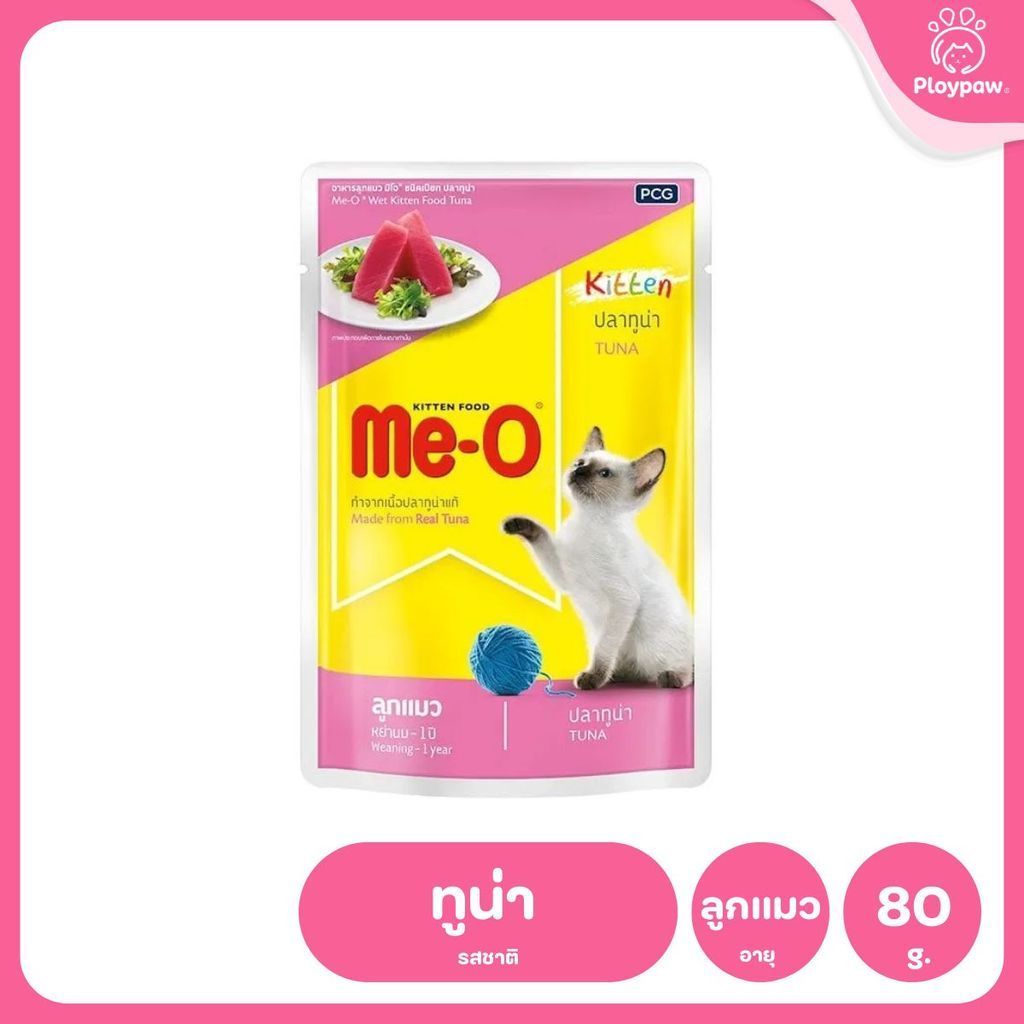 [ยกลัง 48 ซอง] Me-O มีโอ อาหารแมวเปียก แบบซอง 80 กรัม (Cat Food Wet,Me O)