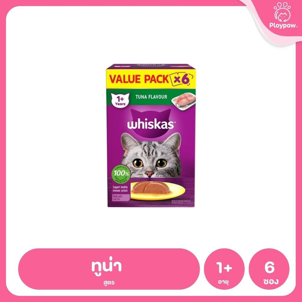 [6 ซอง] Whiskas Value Pack วิสกัส ชุดสุดคุ้ม อาหารแมวชนิดเปียก 80g (1 กล่อง มี 6 ซอง)