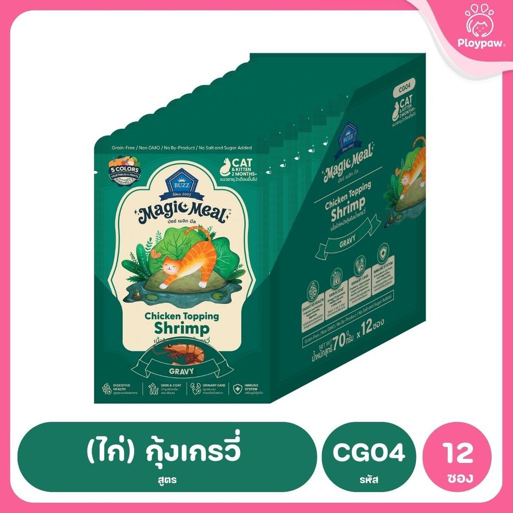 [ยกโหล 12 ซอง] BUZZ Magic Meal อาหารเปียกแมว บัซซ์ Human Grade โปรตีนสูง ไม่เค็ม แมวกินยากชอบ 70g (Cat Wet Food,Premium)