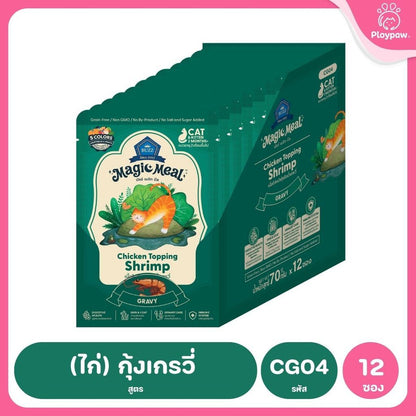 [ยกโหล 12 ซอง] BUZZ Magic Meal อาหารเปียกแมว บัซซ์ Human Grade โปรตีนสูง ไม่เค็ม แมวกินยากชอบ 70g (Cat Wet Food,Premium)