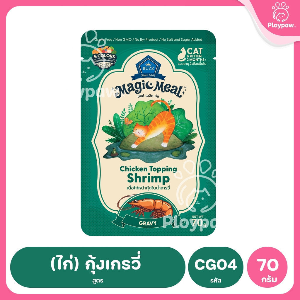 [1 ซอง] BUZZ Magic Meal อาหารเปียกแมว บัซซ์ Human Grade โปรตีนสูง ไม่เค็ม แมวกินยากชอบ 70g (Cat Wet Food,Buzz,Premium)