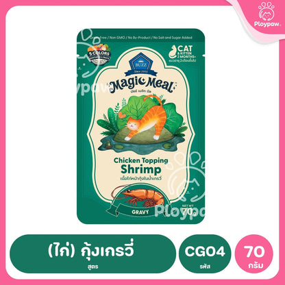 [1 ซอง] BUZZ Magic Meal อาหารเปียกแมว บัซซ์ Human Grade โปรตีนสูง ไม่เค็ม แมวกินยากชอบ 70g (Cat Wet Food,Buzz,Premium)