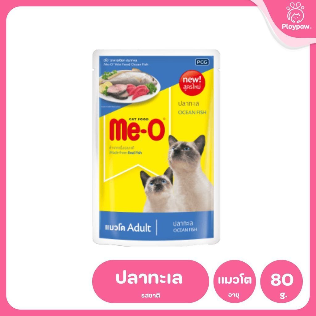 [ยกลัง 48 ซอง] Me-O มีโอ อาหารแมวเปียก แบบซอง 80 กรัม (Cat Food Wet,Me O)
