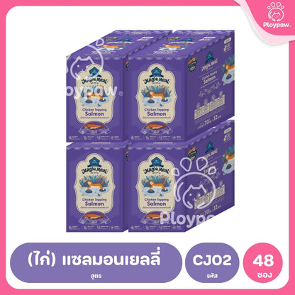 [ยกลัง 48 ซอง] BUZZ Magic Meal อาหารเปียกแมว บัซซ์ Human Grade โปรตีนสูง ไม่เค็ม แมวกินยากชอบ 70g (Cat Wet Food,Premium)