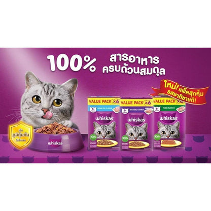 [6 ซอง] Whiskas Value Pack วิสกัส ชุดสุดคุ้ม อาหารแมวชนิดเปียก 80g (1 กล่อง มี 6 ซอง)