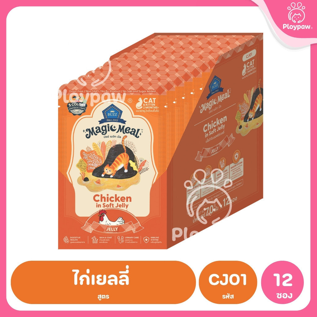 [ยกโหล 12 ซอง] BUZZ Magic Meal อาหารเปียกแมว บัซซ์ Human Grade โปรตีนสูง ไม่เค็ม แมวกินยากชอบ 70g (Cat Wet Food,Premium)