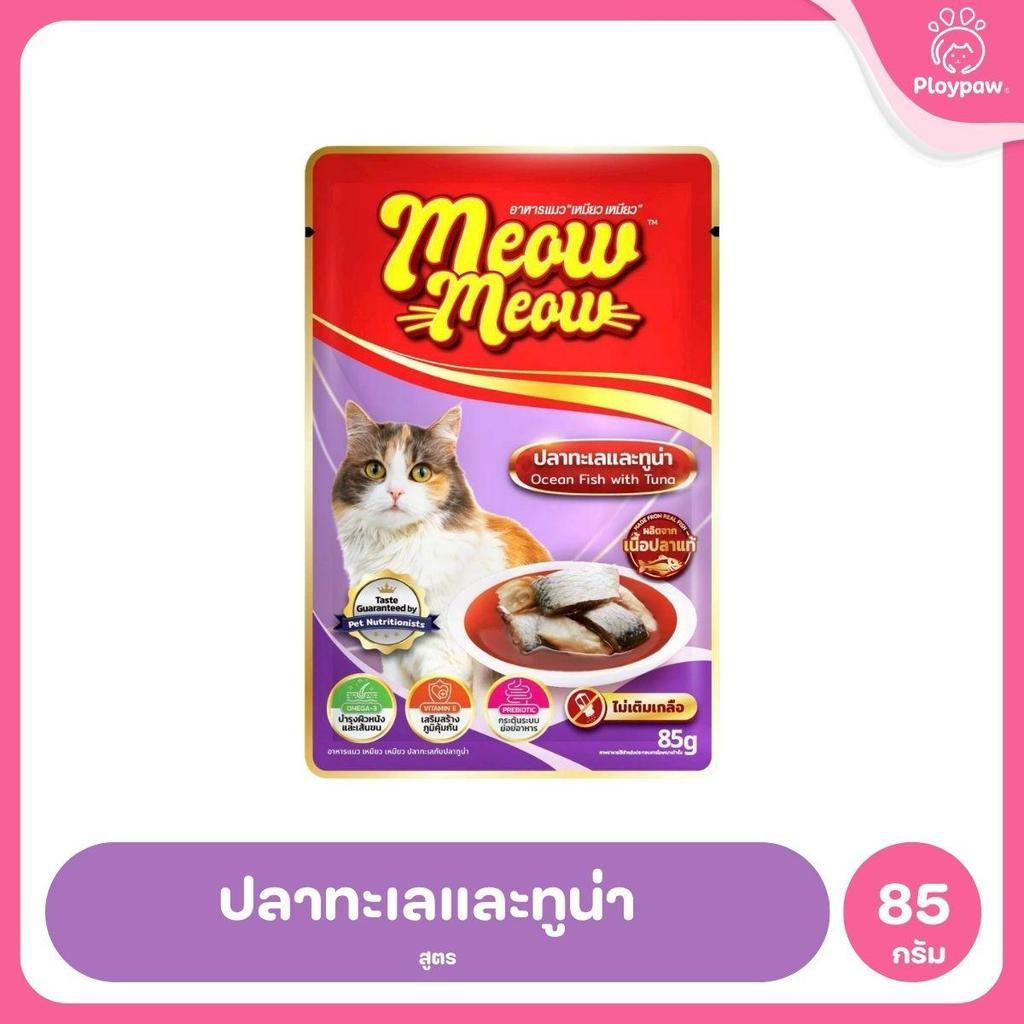 [ยกลัง 48 ซอง] อาหารแมวเปียก เหมียวเหมียว Meow Meow แบบซอง 85 กรัม(Cat Wet Food,Balance,Complete)