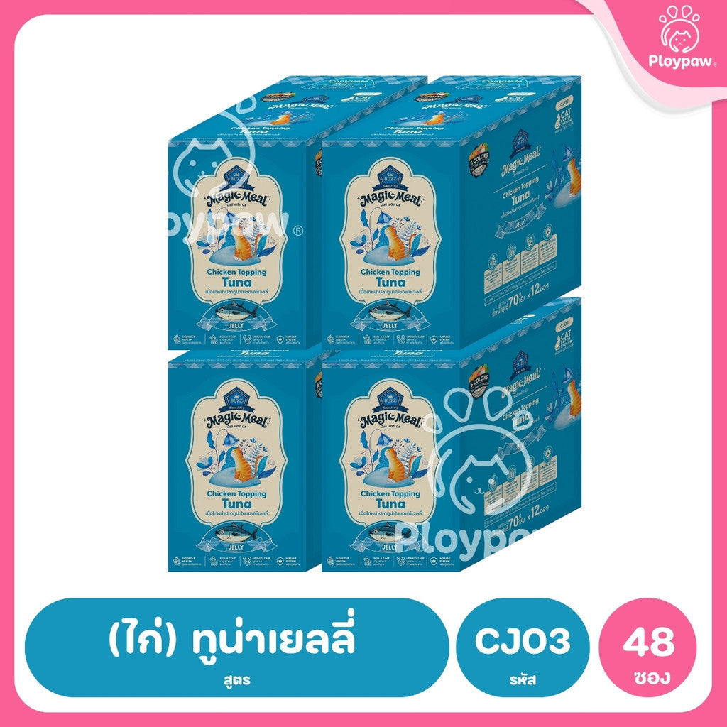 [ยกลัง 48 ซอง] BUZZ Magic Meal อาหารเปียกแมว บัซซ์ Human Grade โปรตีนสูง ไม่เค็ม แมวกินยากชอบ 70g (Cat Wet Food,Premium)