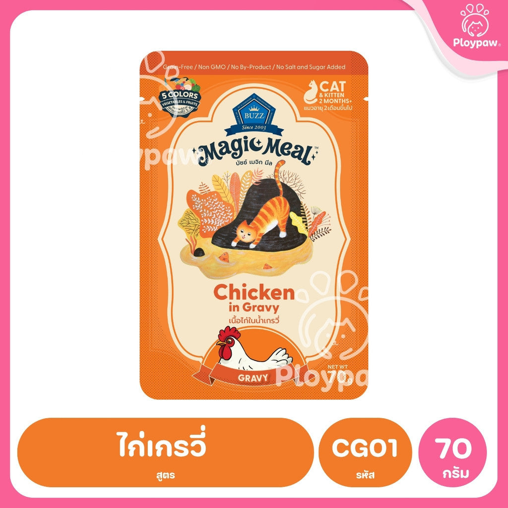 [1 ซอง] BUZZ Magic Meal อาหารเปียกแมว บัซซ์ Human Grade โปรตีนสูง ไม่เค็ม แมวกินยากชอบ 70g (Cat Wet Food,Buzz,Premium)