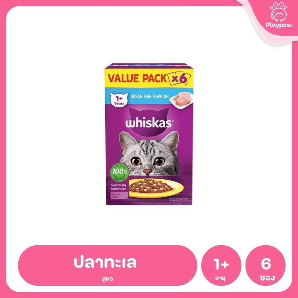 [6 ซอง] Whiskas Value Pack วิสกัส ชุดสุดคุ้ม อาหารแมวชนิดเปียก 80g (1 กล่อง มี 6 ซอง)