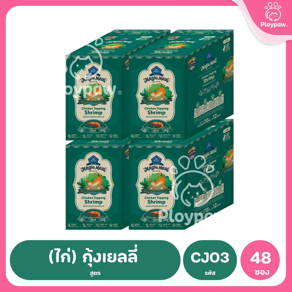 [ยกลัง 48 ซอง] BUZZ Magic Meal อาหารเปียกแมว บัซซ์ Human Grade โปรตีนสูง ไม่เค็ม แมวกินยากชอบ 70g (Cat Wet Food,Premium)