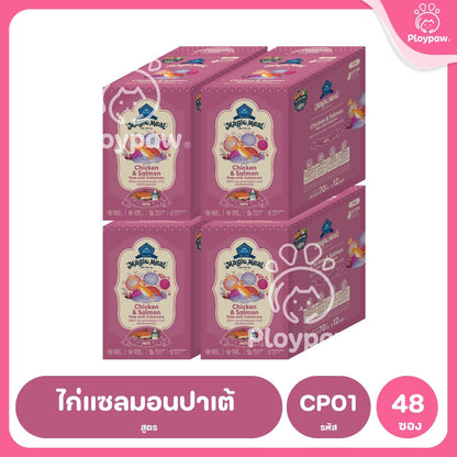 [ยกลัง 48 ซอง] BUZZ Magic Meal อาหารเปียกแมว บัซซ์ Human Grade โปรตีนสูง ไม่เค็ม แมวกินยากชอบ 70g (Cat Wet Food,Premium)
