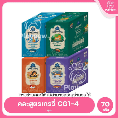[ยกลัง 48 ซอง] BUZZ Magic Meal อาหารเปียกแมว บัซซ์ Human Grade โปรตีนสูง ไม่เค็ม แมวกินยากชอบ 70g (Cat Wet Food,Premium)