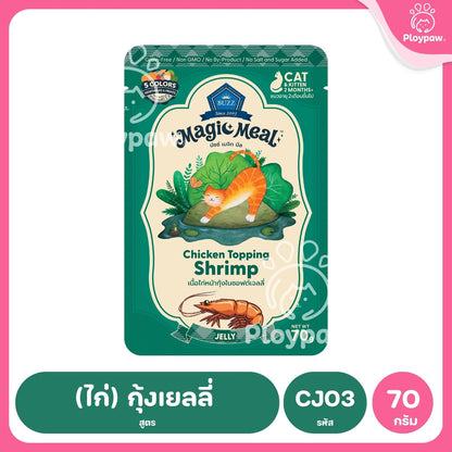[1 ซอง] BUZZ Magic Meal อาหารเปียกแมว บัซซ์ Human Grade โปรตีนสูง ไม่เค็ม แมวกินยากชอบ 70g (Cat Wet Food,Buzz,Premium)