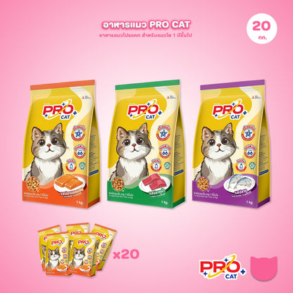Pro Cat [ยกกระสอบ 20*1kg.] อาหารแมว โปรแคท อาหารชนิดเม็ด สำหรับ "แมวโต / Adult" 1 กิโลกรัม