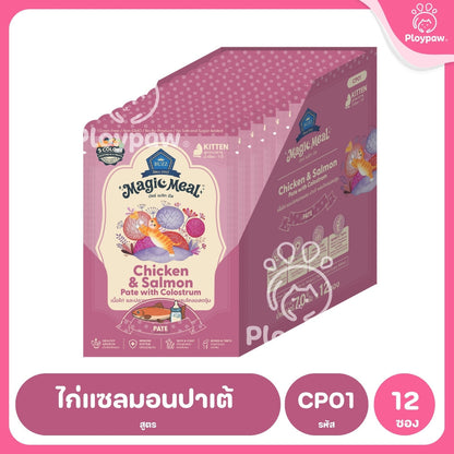 [ยกโหล 12 ซอง] BUZZ Magic Meal อาหารเปียกแมว บัซซ์ Human Grade โปรตีนสูง ไม่เค็ม แมวกินยากชอบ 70g (Cat Wet Food,Premium)