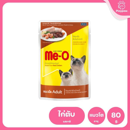 [ยกลัง 48 ซอง] Me-O มีโอ อาหารแมวเปียก แบบซอง 80 กรัม (Cat Food Wet,Me O)