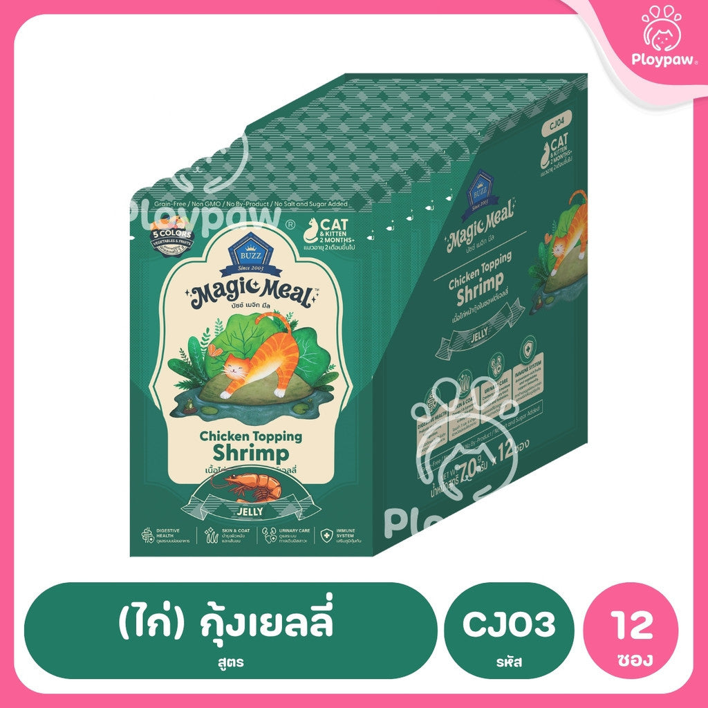 [ยกโหล 12 ซอง] BUZZ Magic Meal อาหารเปียกแมว บัซซ์ Human Grade โปรตีนสูง ไม่เค็ม แมวกินยากชอบ 70g (Cat Wet Food,Premium)