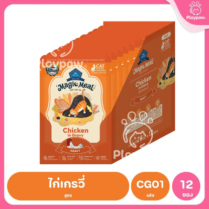 [ยกโหล 12 ซอง] BUZZ Magic Meal อาหารเปียกแมว บัซซ์ Human Grade โปรตีนสูง ไม่เค็ม แมวกินยากชอบ 70g (Cat Wet Food,Premium)