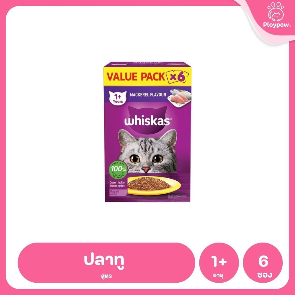 [6 ซอง] Whiskas Value Pack วิสกัส ชุดสุดคุ้ม อาหารแมวชนิดเปียก 80g (1 กล่อง มี 6 ซอง)