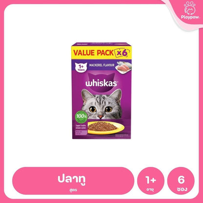 [6 ซอง] Whiskas Value Pack วิสกัส ชุดสุดคุ้ม อาหารแมวชนิดเปียก 80g (1 กล่อง มี 6 ซอง)