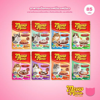 [1 ซอง] อาหารแมวเปียก เหมียวเหมียว Meow Meow แบบซอง 85 กรัม(Cat Wet Food,Balance,Complete)