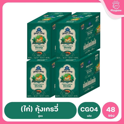 [ยกลัง 48 ซอง] BUZZ Magic Meal อาหารเปียกแมว บัซซ์ Human Grade โปรตีนสูง ไม่เค็ม แมวกินยากชอบ 70g (Cat Wet Food,Premium)