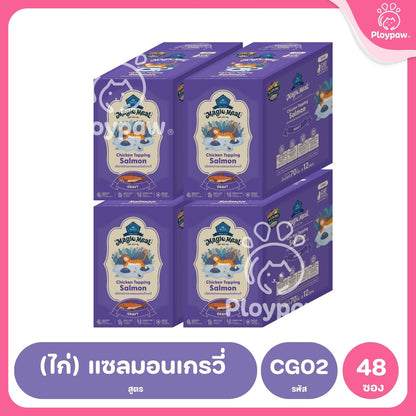[ยกลัง 48 ซอง] BUZZ Magic Meal อาหารเปียกแมว บัซซ์ Human Grade โปรตีนสูง ไม่เค็ม แมวกินยากชอบ 70g (Cat Wet Food,Premium)