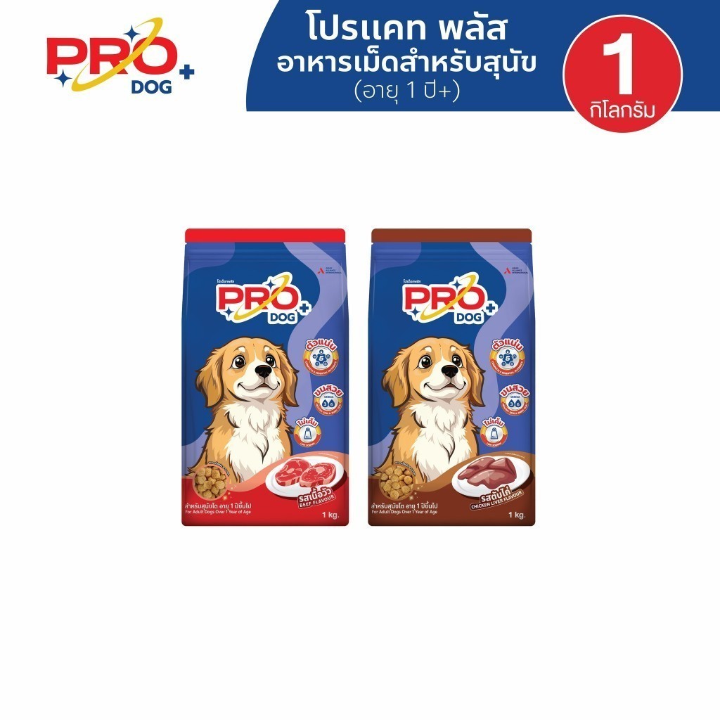 Pro Dog [แพ็ค 5*1kg.] อาหารสุนัข โปรด็อก อาหารชนิดเม็ด สำหรับ "สุนัขโต / Adult" 1 กิโลกรัม