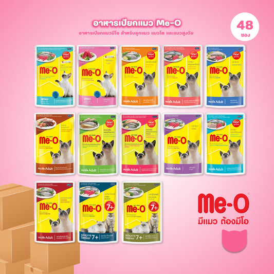 [ยกลัง 48 ซอง] Me-O มีโอ อาหารแมวเปียก แบบซอง 80 กรัม (Cat Food Wet,Me O)