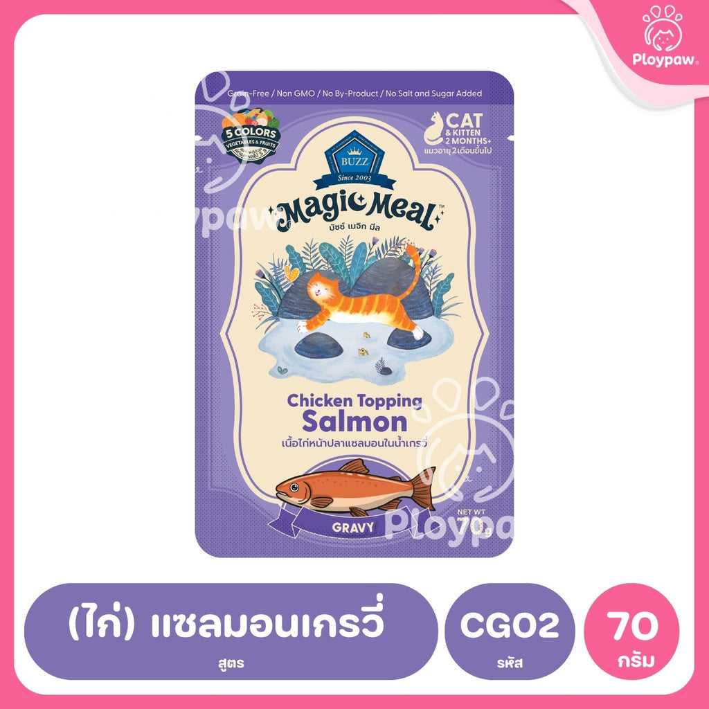 [1 ซอง] BUZZ Magic Meal อาหารเปียกแมว บัซซ์ Human Grade โปรตีนสูง ไม่เค็ม แมวกินยากชอบ 70g (Cat Wet Food,Buzz,Premium)