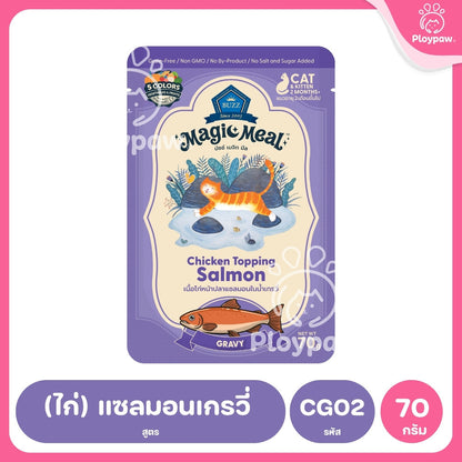 [1 ซอง] BUZZ Magic Meal อาหารเปียกแมว บัซซ์ Human Grade โปรตีนสูง ไม่เค็ม แมวกินยากชอบ 70g (Cat Wet Food,Buzz,Premium)