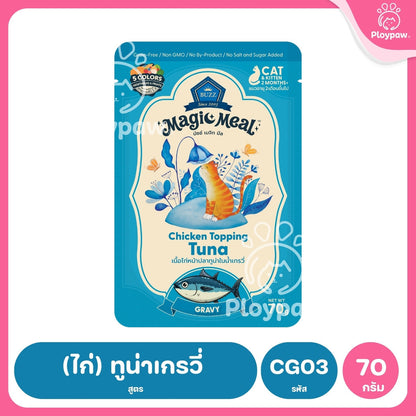 [1 ซอง] BUZZ Magic Meal อาหารเปียกแมว บัซซ์ Human Grade โปรตีนสูง ไม่เค็ม แมวกินยากชอบ 70g (Cat Wet Food,Buzz,Premium)